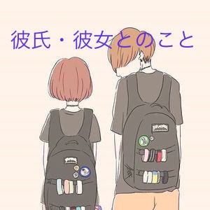 恋愛の相談お受けします 彼氏・彼女の事、元カレ、元カノ。相手の気持ちなど… イメージ2