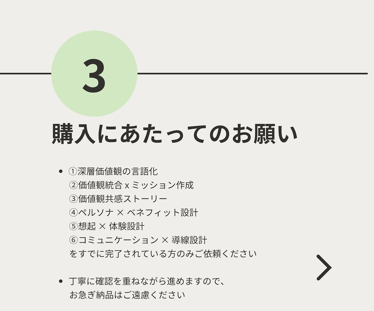 あなたの強みが揃ったUSPストーリーを作成します 価値観統合マーケティング設計《全7ステップ》その⑦ イメージ5