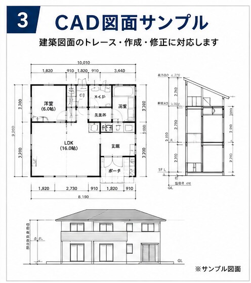 建築CAD図面の修正トレースします 「現場経験30年」おまかせください。 イメージ5