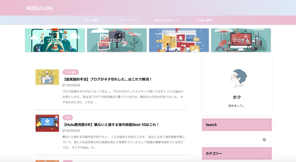 稼ぐに特化】AFFINGER6でブログ開設します 【収益UP】SEOに強いWordpressテーマで作成します イメージ10