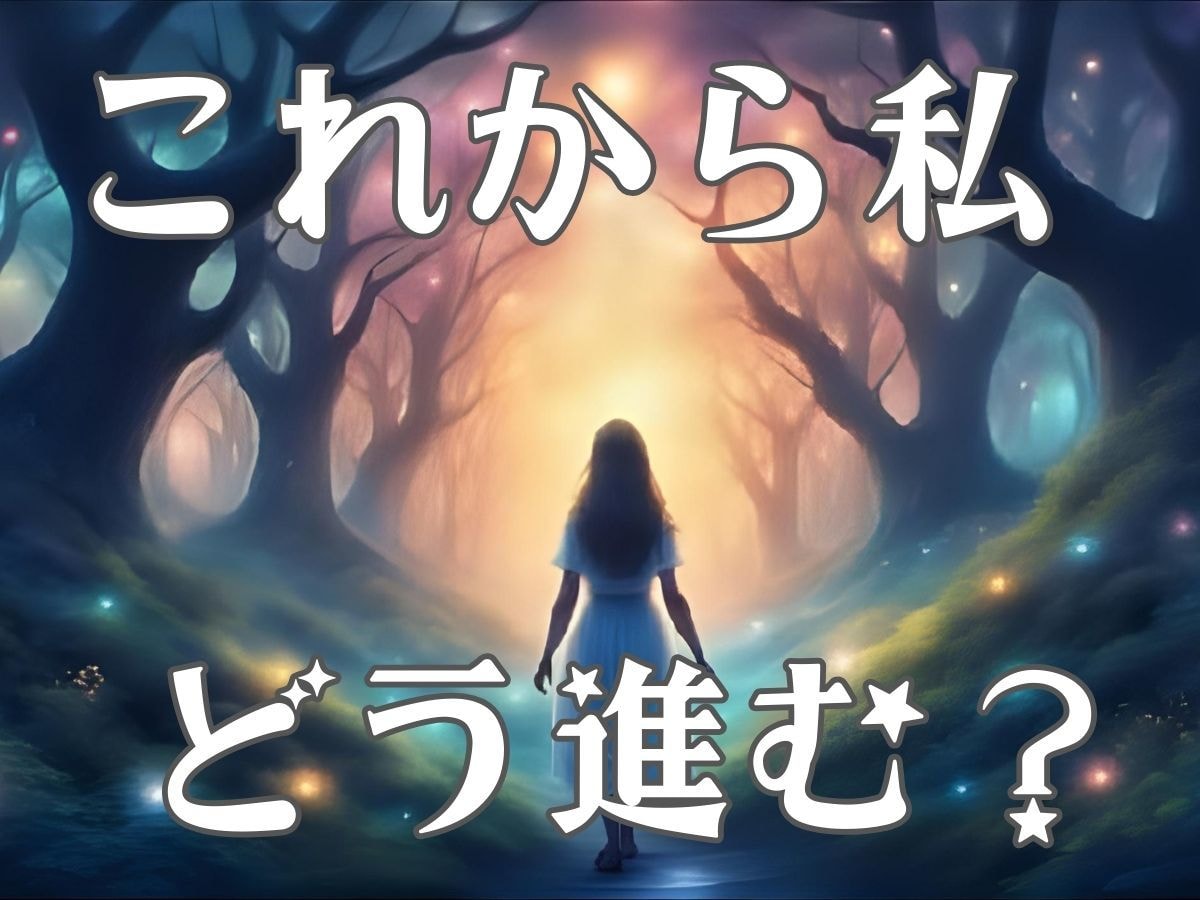 人生の悩みを心眼鑑定します 人生の選択、仕事・人間関係・未来への不安、ヒントをお届け イメージ1