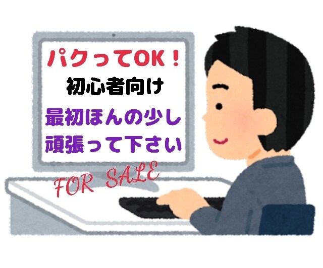 初心者向け在宅副業伝授します 初期費用0円！頑張るのは最初の少しだけ♪ イメージ1