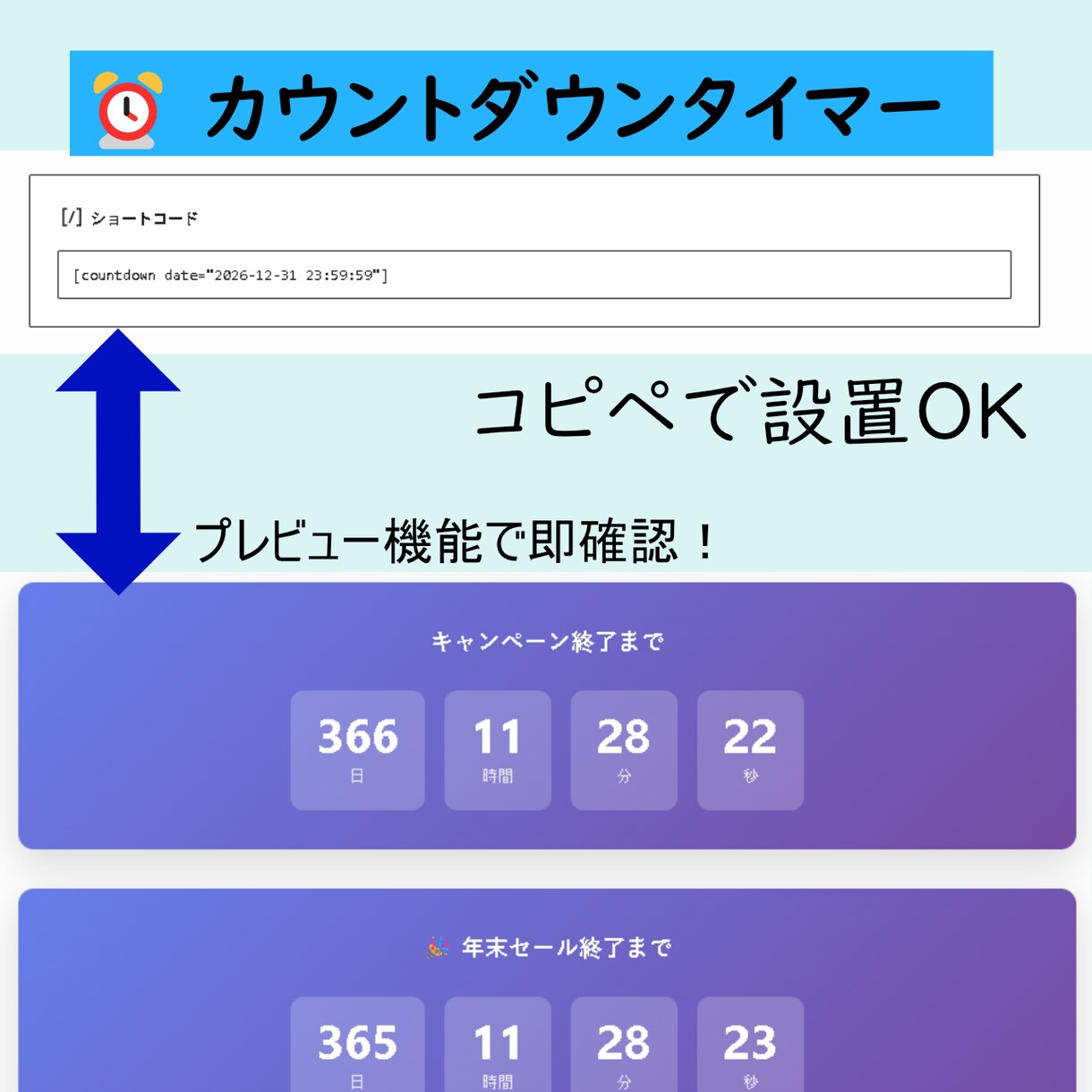 セール・募集に！カウントダウンタイマー設置します WordPress にカウントダウンを設置|ショートコード イメージ1