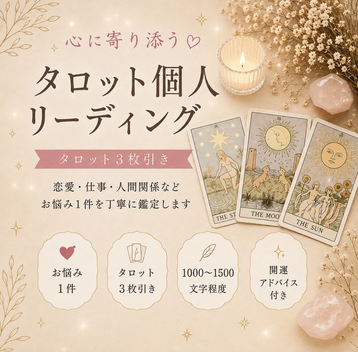 心を軽くするタロット鑑定します モヤモヤした気持ちを整理し前に進むお手伝いをします イメージ1