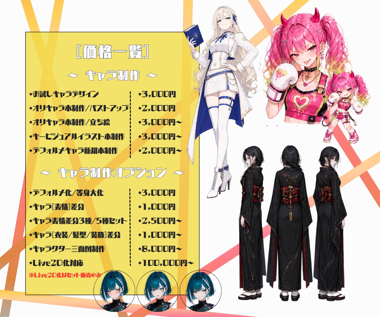 自由自在なキャラクターデザイン承ります 予算で断念したくないあなたへ！！！ イメージ5