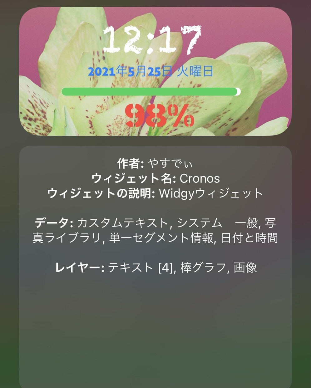 iPhone専用のウィジェット作成致します 自分のみのウィジェット手に入れませんか？ イメージ4