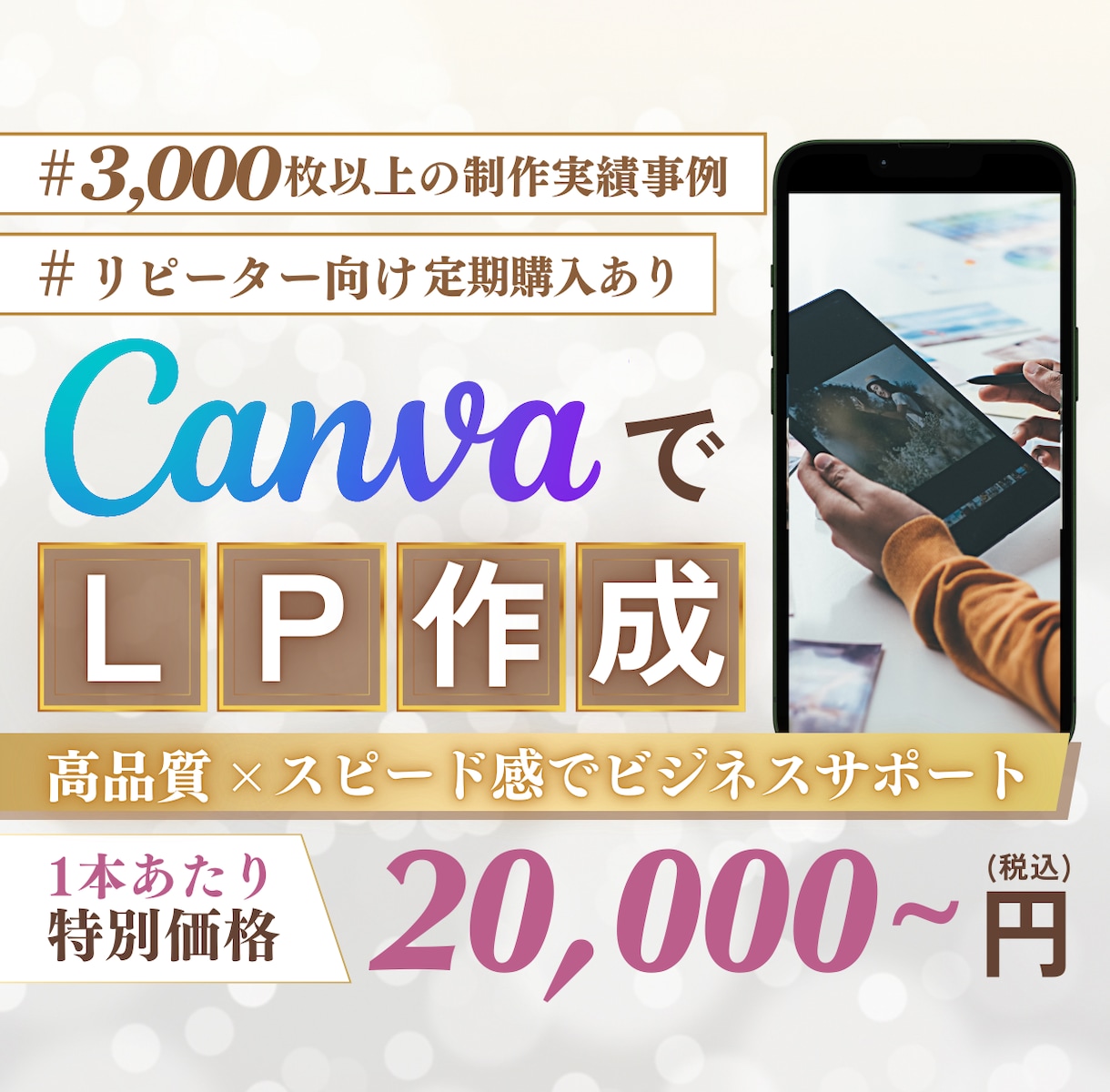 CanvaやStudioでLP作成します EC,集客のためのLP/Canvaでも出来る編集&管理 イメージ1