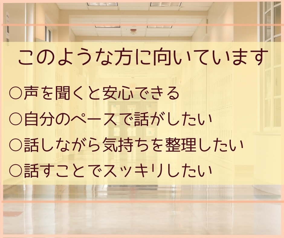 不登校で悩む親御さんの心の声を丁寧にお聴きします 様々な不登校の情報に心が疲弊しているあなたへ イメージ3