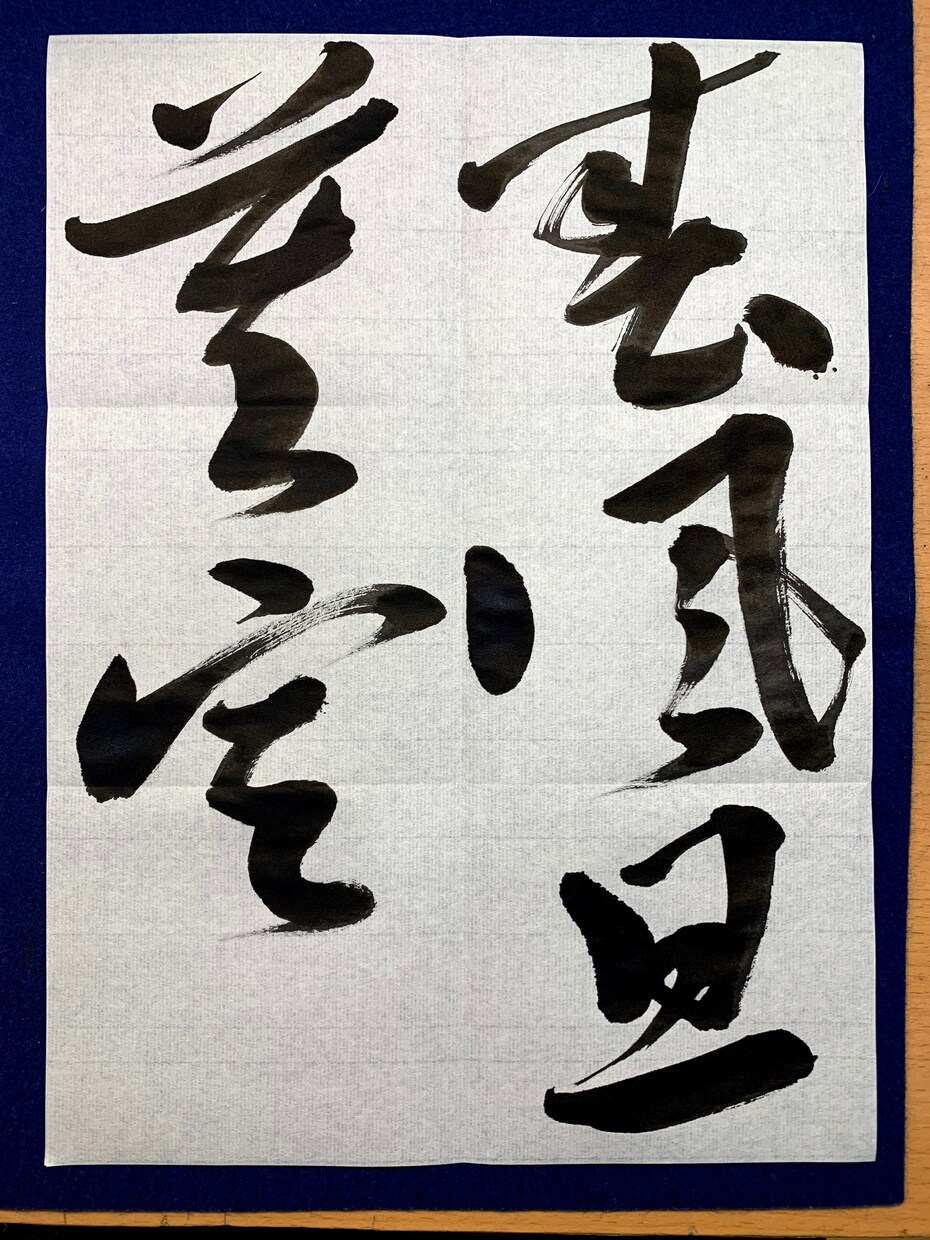 書道の手本書きます 書道歴12年、半紙なら何でもOK！ イメージ3