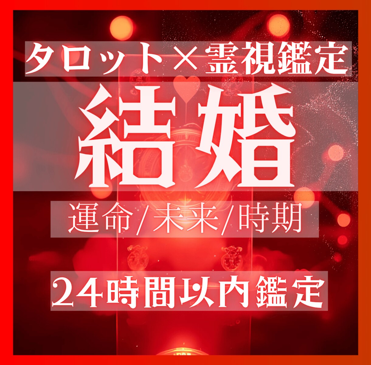 彼の結婚への温度差とその意志を視ます 曖昧な態度に苦しむあなたへ─彼の“その気”と覚悟を見つめます イメージ1
