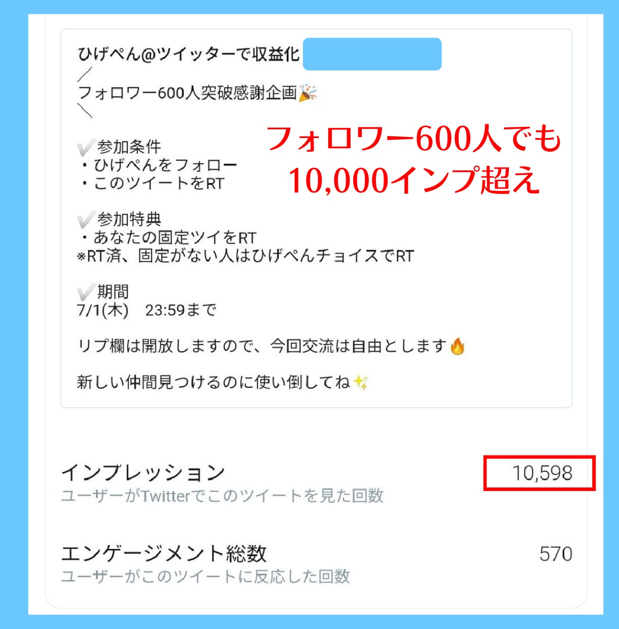 バズり無しでもTwitterフォロワーは増やせます たった24日でフォロワー1000人獲得した方法 イメージ4