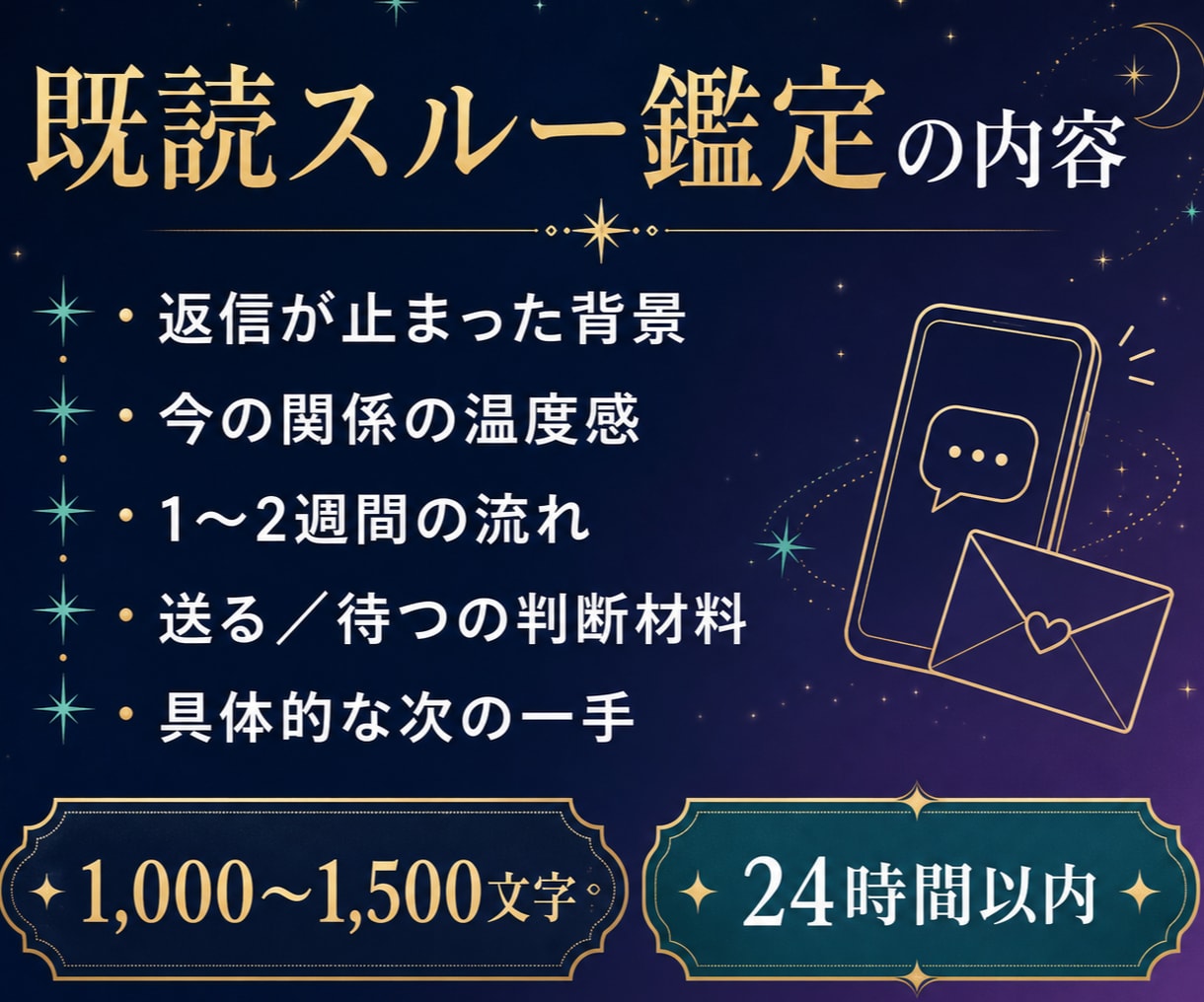 既読スルーの理由と次の一手を占います 返信がない不安を整理し今できる行動を読み解きます イメージ2