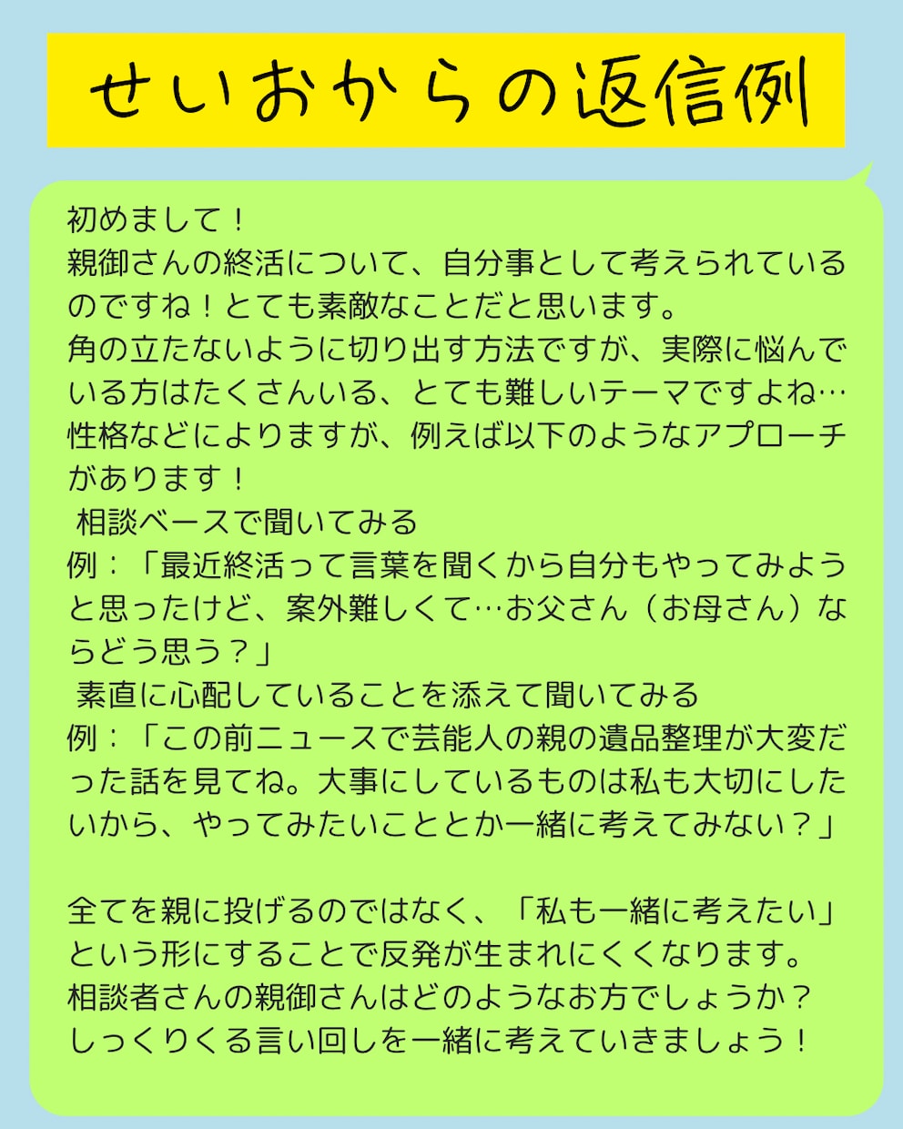 親の終活や自分の将来を安心に。第一歩を伴走します 専門用語なし。チャット相談で、漠然とした不安を安心に変えます イメージ5
