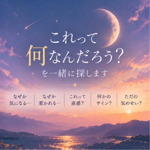 引き寄せがうまくいかない理由を、一緒に探します 引き寄せを実践しているのに、なぜか現実が変わらないあなたへ イメージ4
