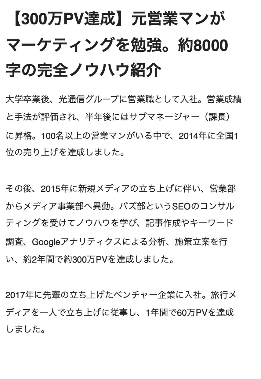 300万PV達成したブログノウハウを販売します キーワード選定からSEOまでノウハウを解説しています イメージ1