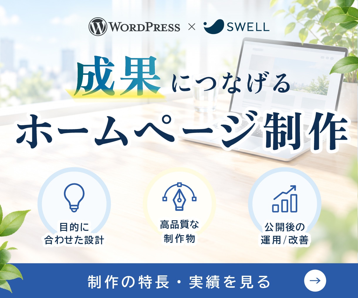 成果につなげるホームページを制作します 制作会社6年の経験｜目的から設計し、公開後までサポート イメージ1
