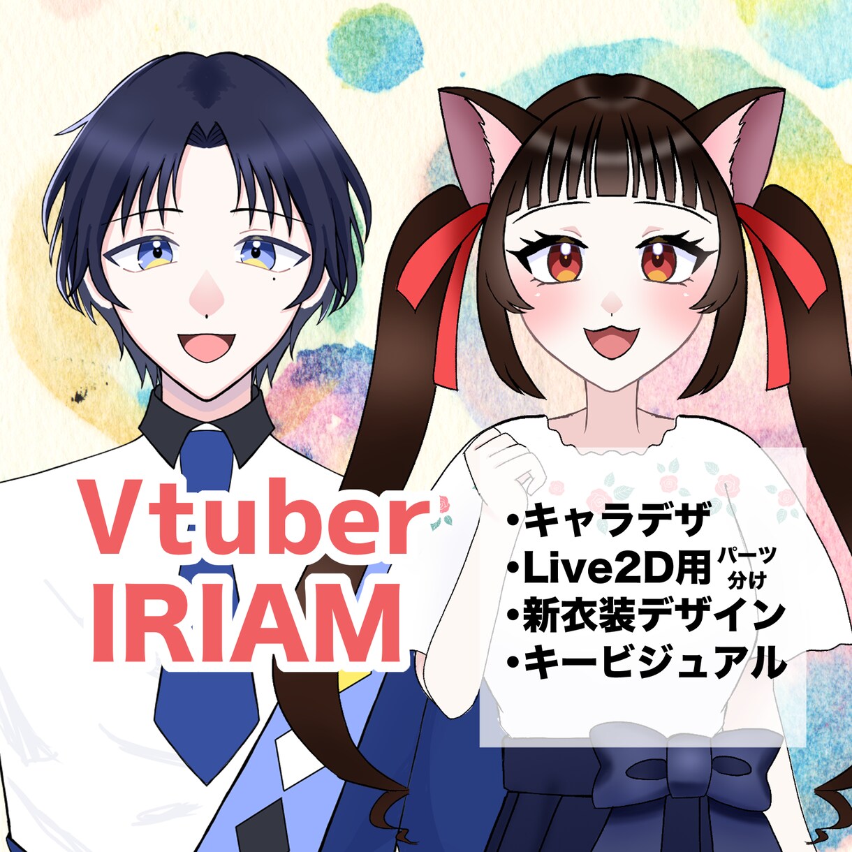 Vtuber、IRIAM、ゲームなど立ち絵描きます あなたのイメージをイラストに！ イメージ1