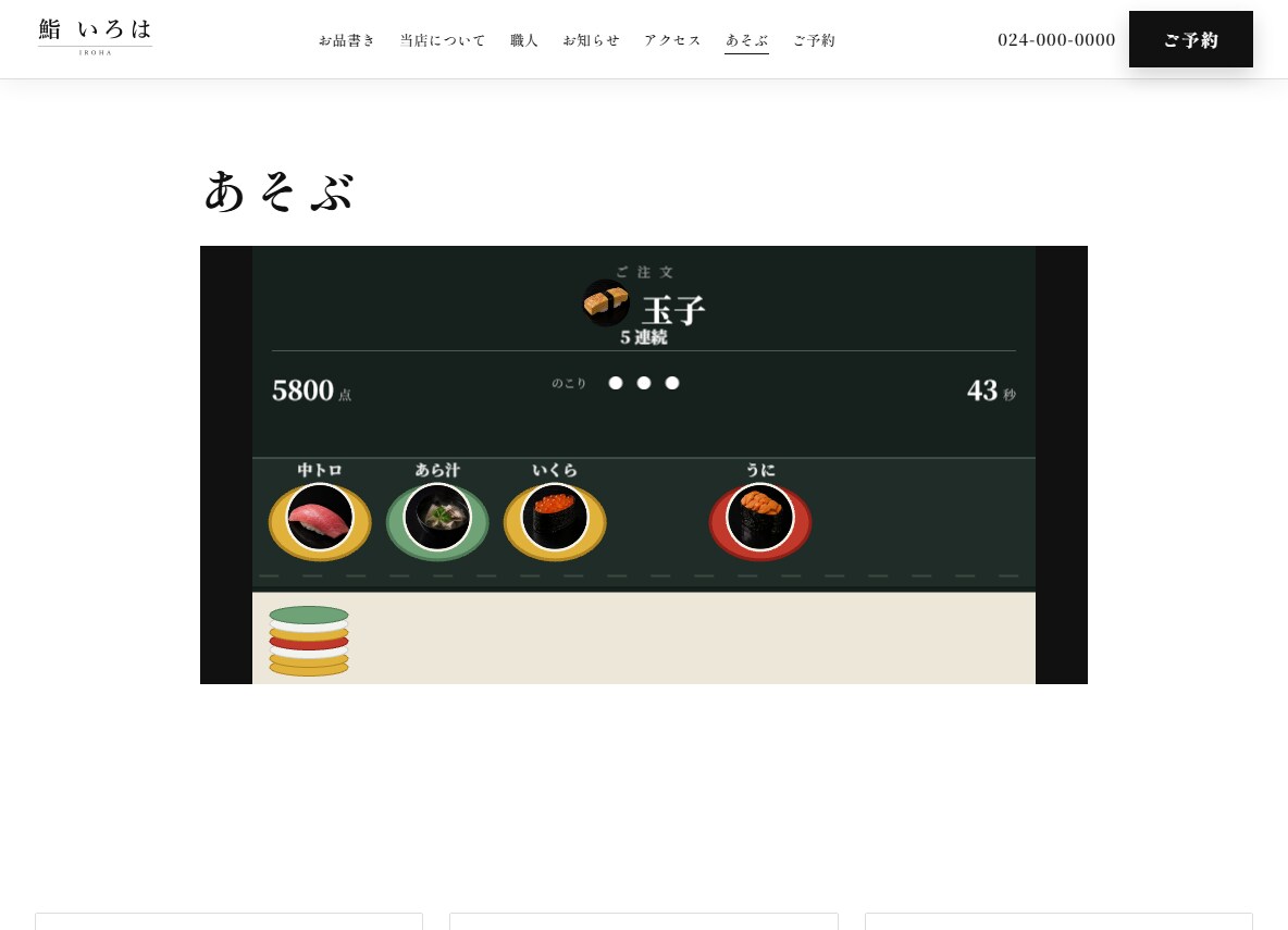 寿司店向けWordPressテーマを販売します 遊んで当たる仕掛けつき。お品書きから再来店まで一つに イメージ5