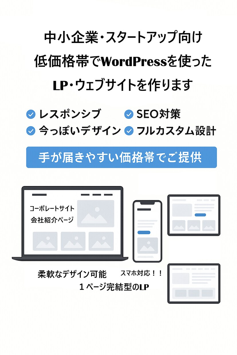 中小企業やスタートアップ企業のサイト作ります お手頃な価格なのに各種対応、流行りのデザインなんでも可能 イメージ2