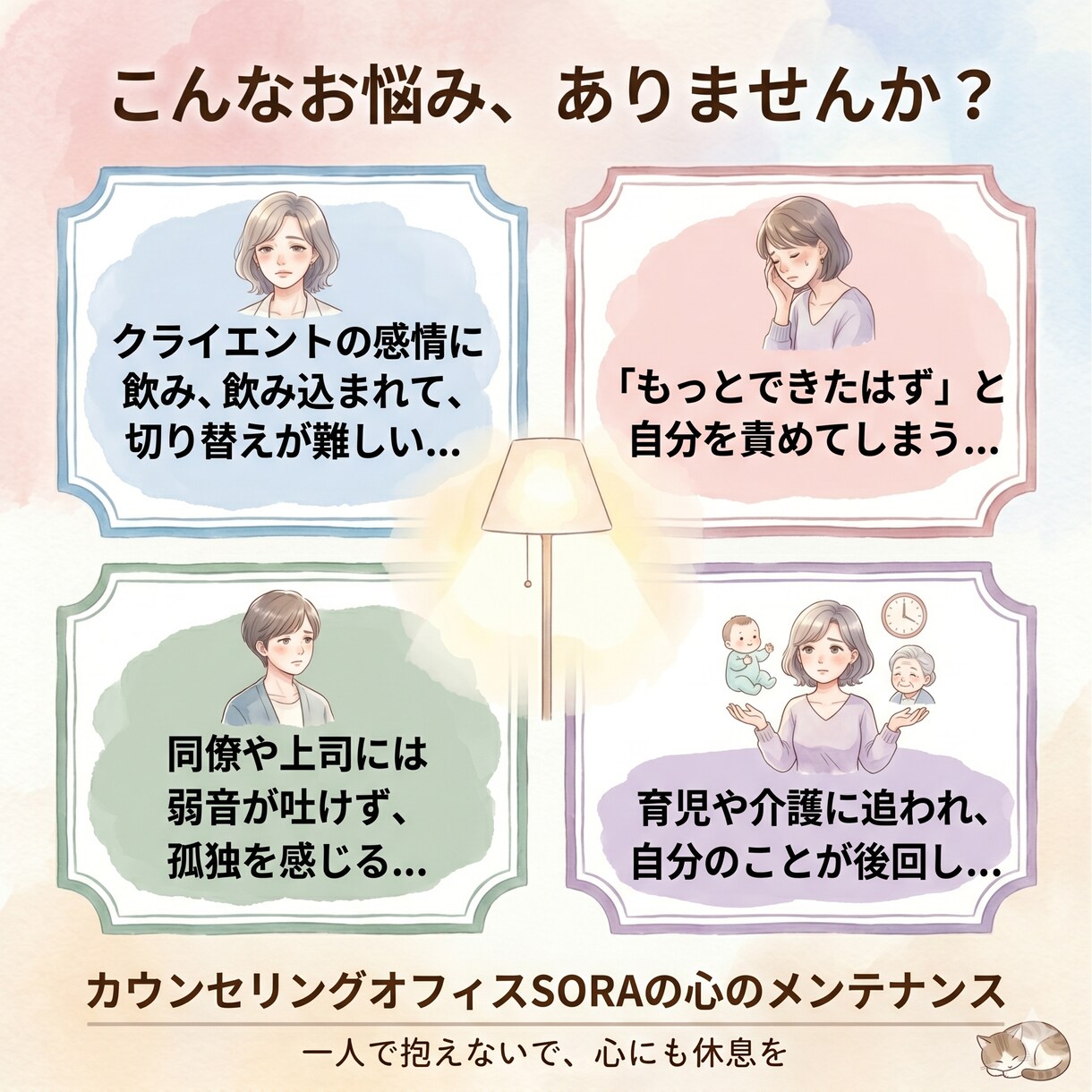 心と体の専門家が、誰かを支えるあなたを支えます 自分を後回しにしていませんか？ 支える人のための心の相談室 イメージ2