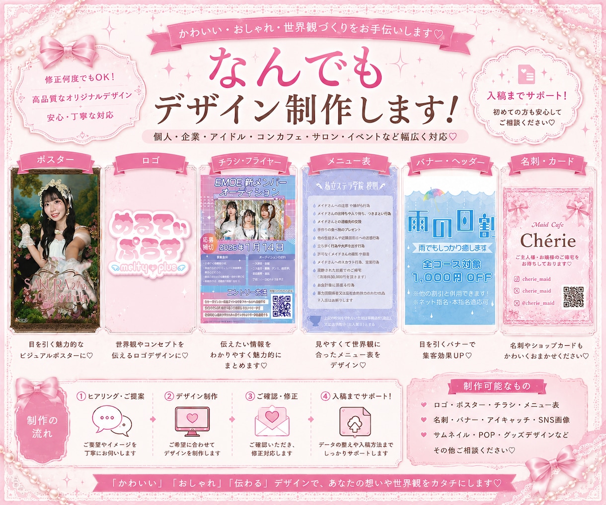 コンカフェ・メイドカフェデザインなんでもします 唯一無二！？コンカフェ・メイドカフェ専門デザイナー！ イメージ1