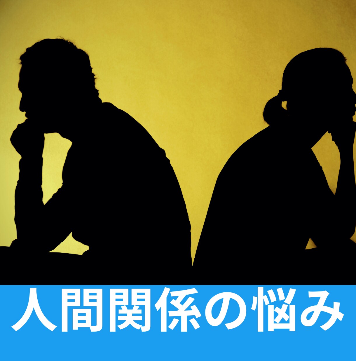 悩みを抱えるあなたのその心にそっと寄り添います 愚痴や悩みは心にとどめておかず、吐き出して前へ進みましょう！ イメージ3