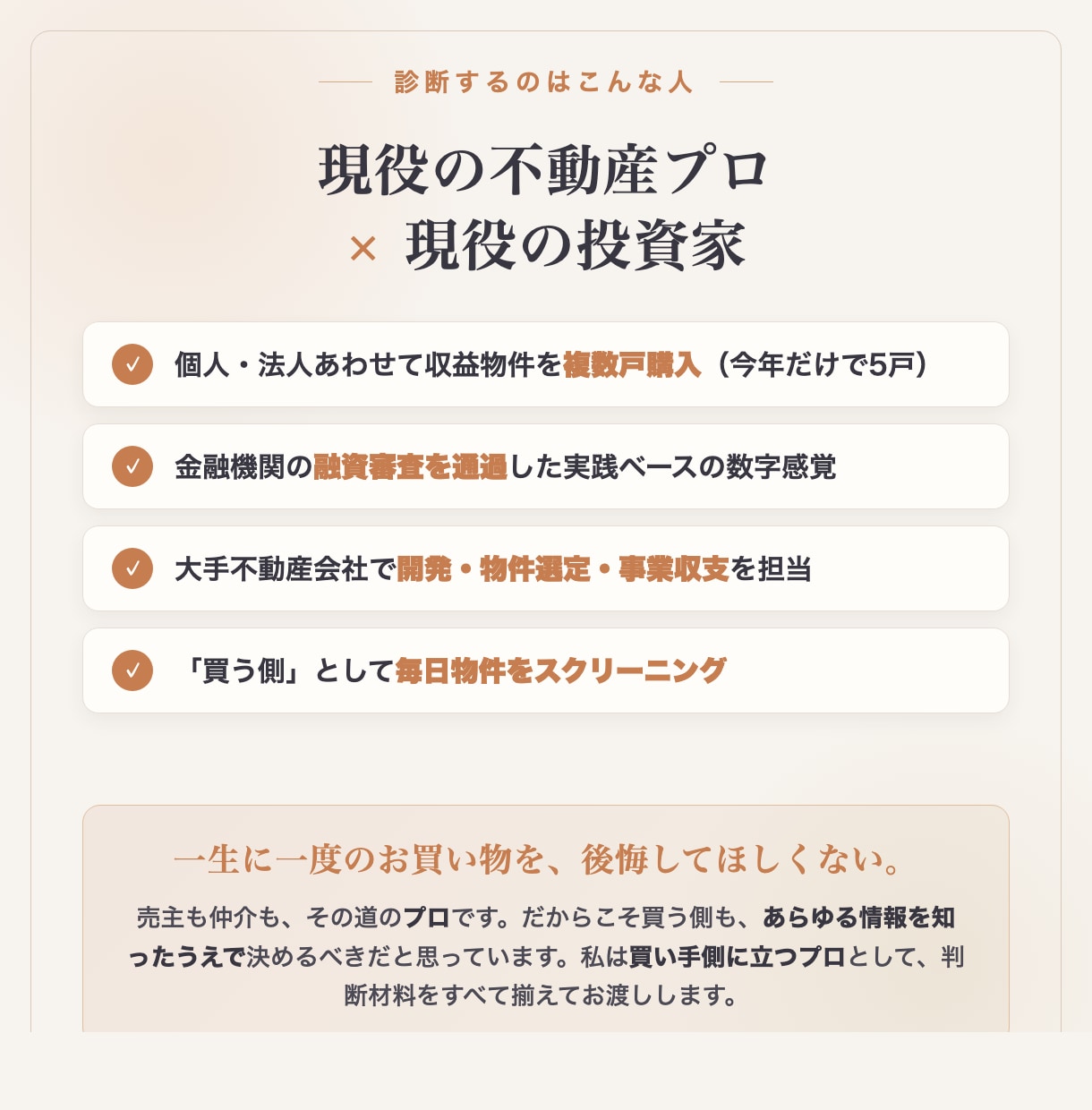 収益物件の購入前診断・セカンドオピニオンします 現役の不動産プロが相場と収支を第三者視点でチェック イメージ2