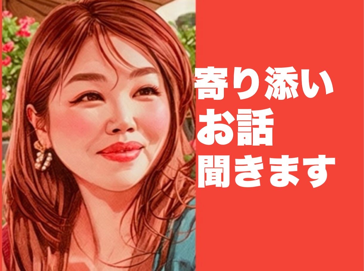 会話が苦手　コミュニケーション練習相手になります 話すのが苦手な男性へ　穏やかに練習をお手伝いします イメージ3