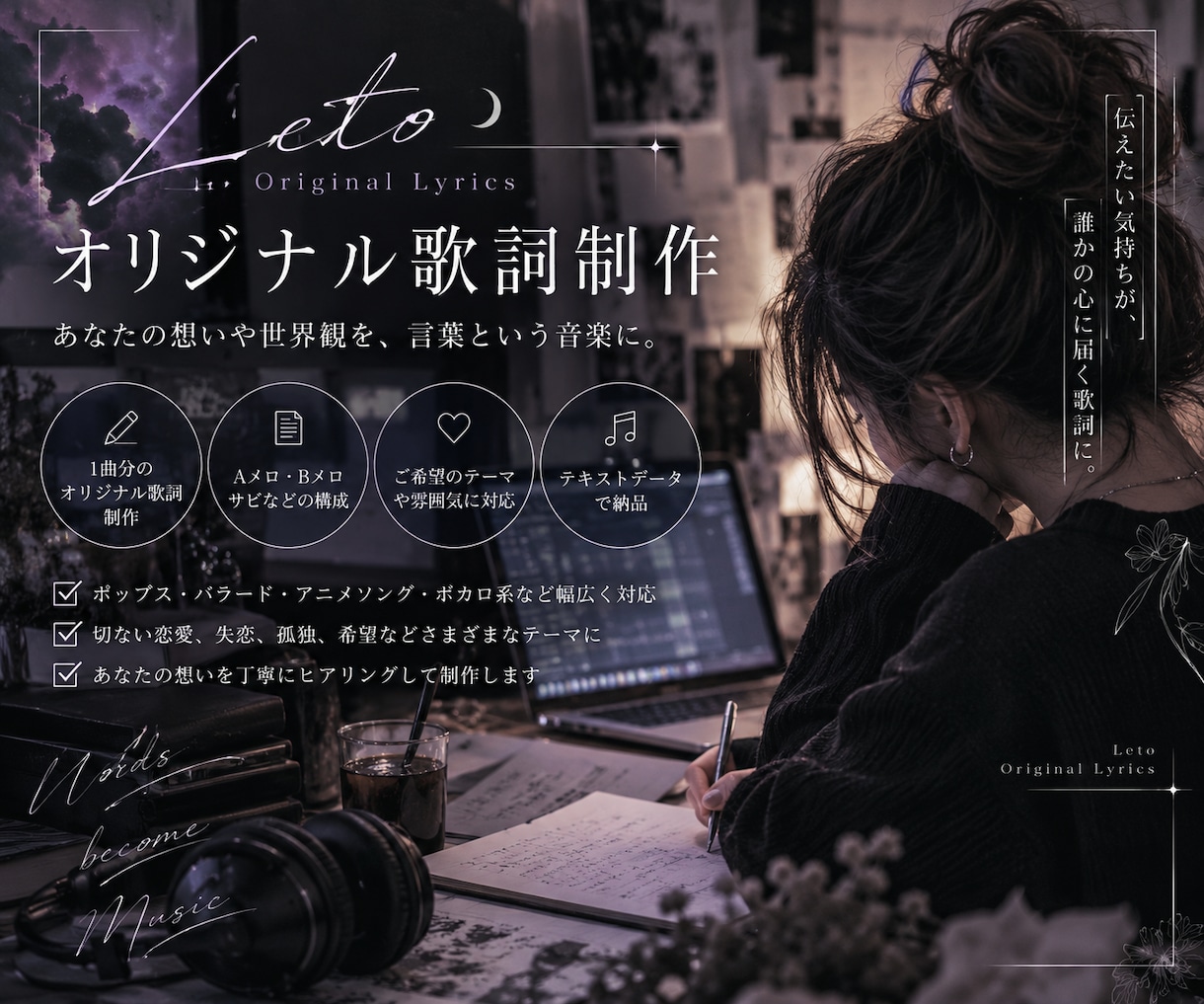 Letoのオリジナル楽曲を販売します 歌い手・VTuber向け完成済み楽曲 イメージ1