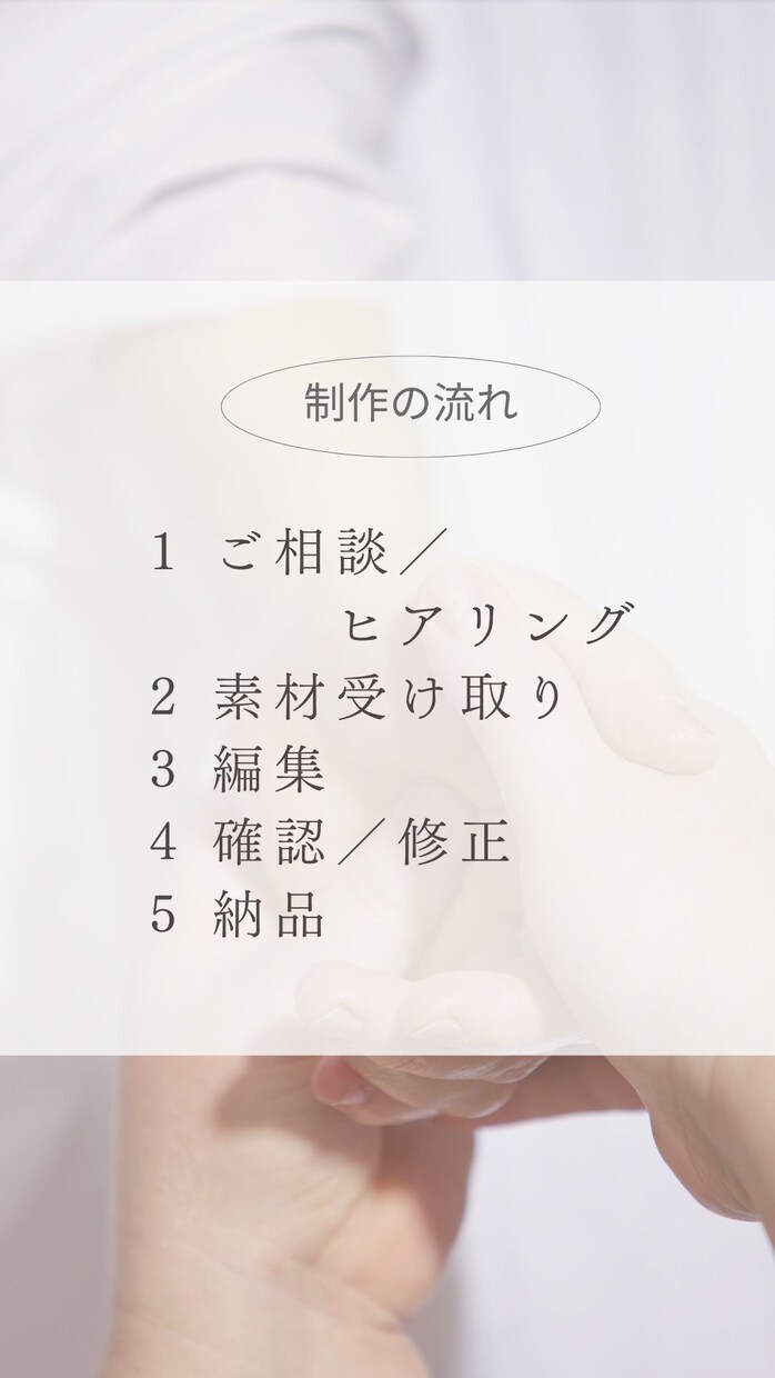 まずは1本から｜ショート動画編集いたします 初めてのご依頼でも安心。1本ずつ丁寧に仕上げます。 イメージ2