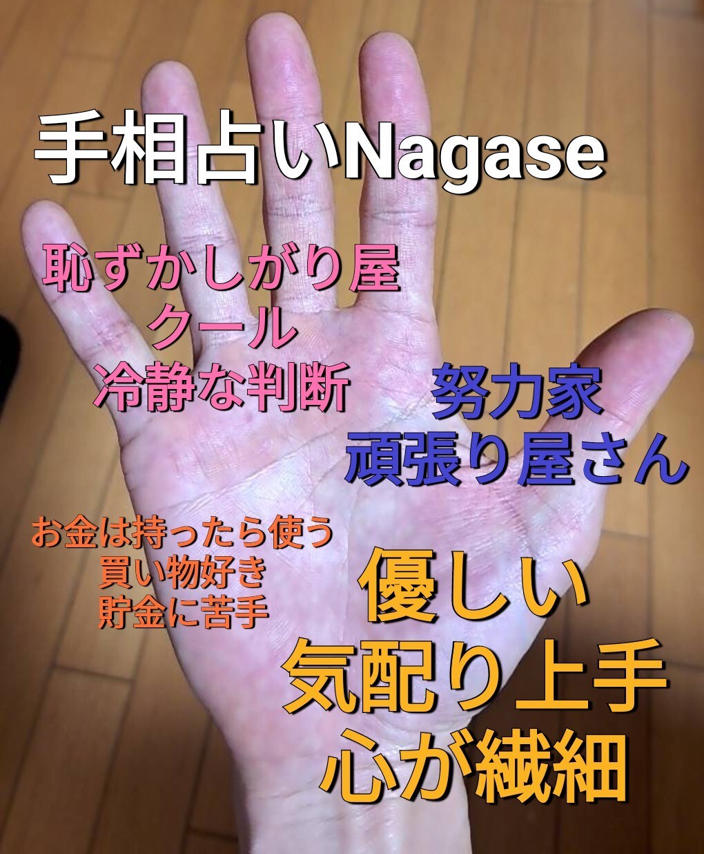 お値段以上に的確に手相鑑定します HSPさん歓迎！なぜあなたが生きにくいか教えます！ イメージ4