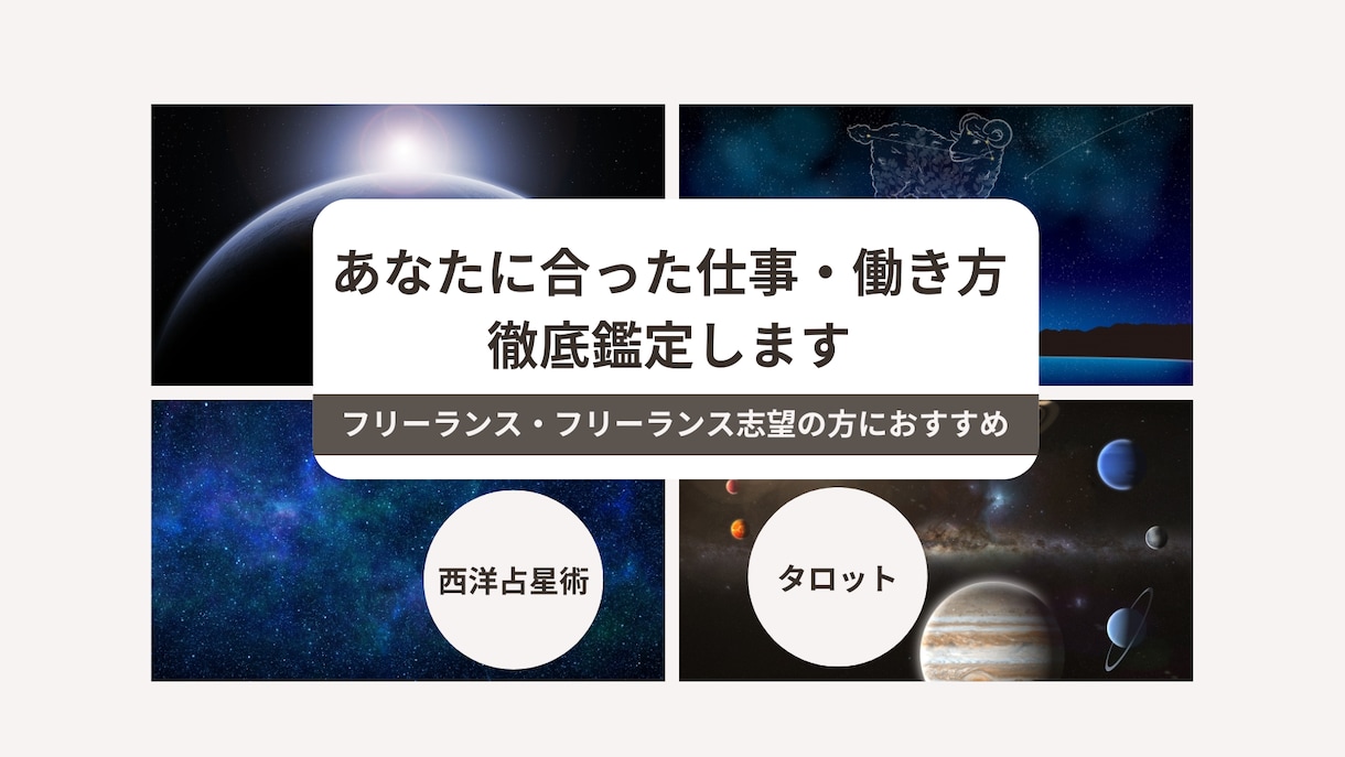 方向性に迷っている方へ仕事・働き方のお悩み占います 西洋占星術+タロットで鑑定します イメージ1