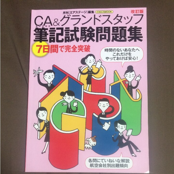 客室乗務員を目指す方に書類の添削、相談にのります 客室乗務員になりたい、夢を叶えたい方必ず力になります！ イメージ2