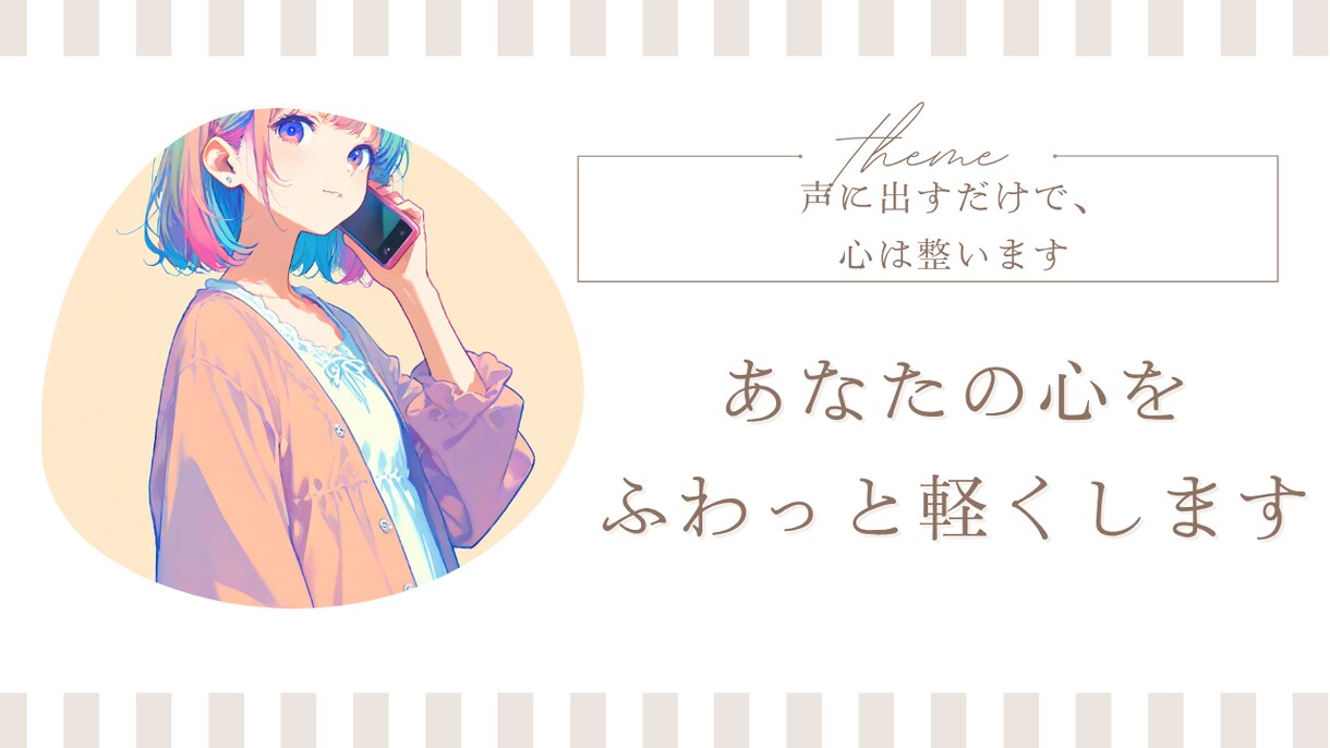 優しく寄り添い、あなたの心をふわっと軽くします 【声に出すだけで、心は整います】 イメージ1