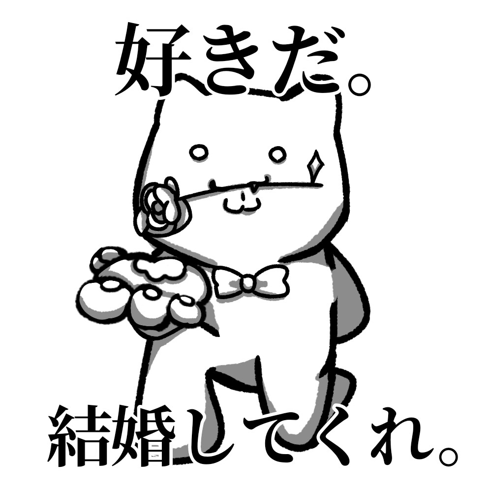 白黒でゆるい猫キャラの文字要りイラストを描きます アイコンやコミュニケーション等に！ イメージ3