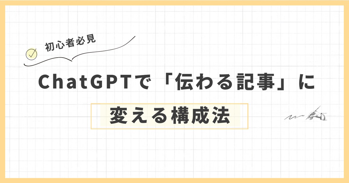伝わるnote記事になるよう構成します 体験や思いを“伝わる構成”に整理します（初心者歓迎） イメージ1