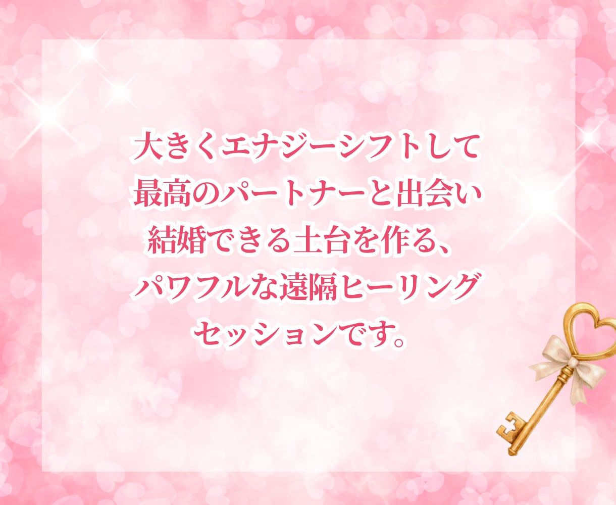 過去世の結婚できない呪縛を一括解除します 結婚をブロックする契約を破棄し、最高のパートナーと結ばれる♡ イメージ6