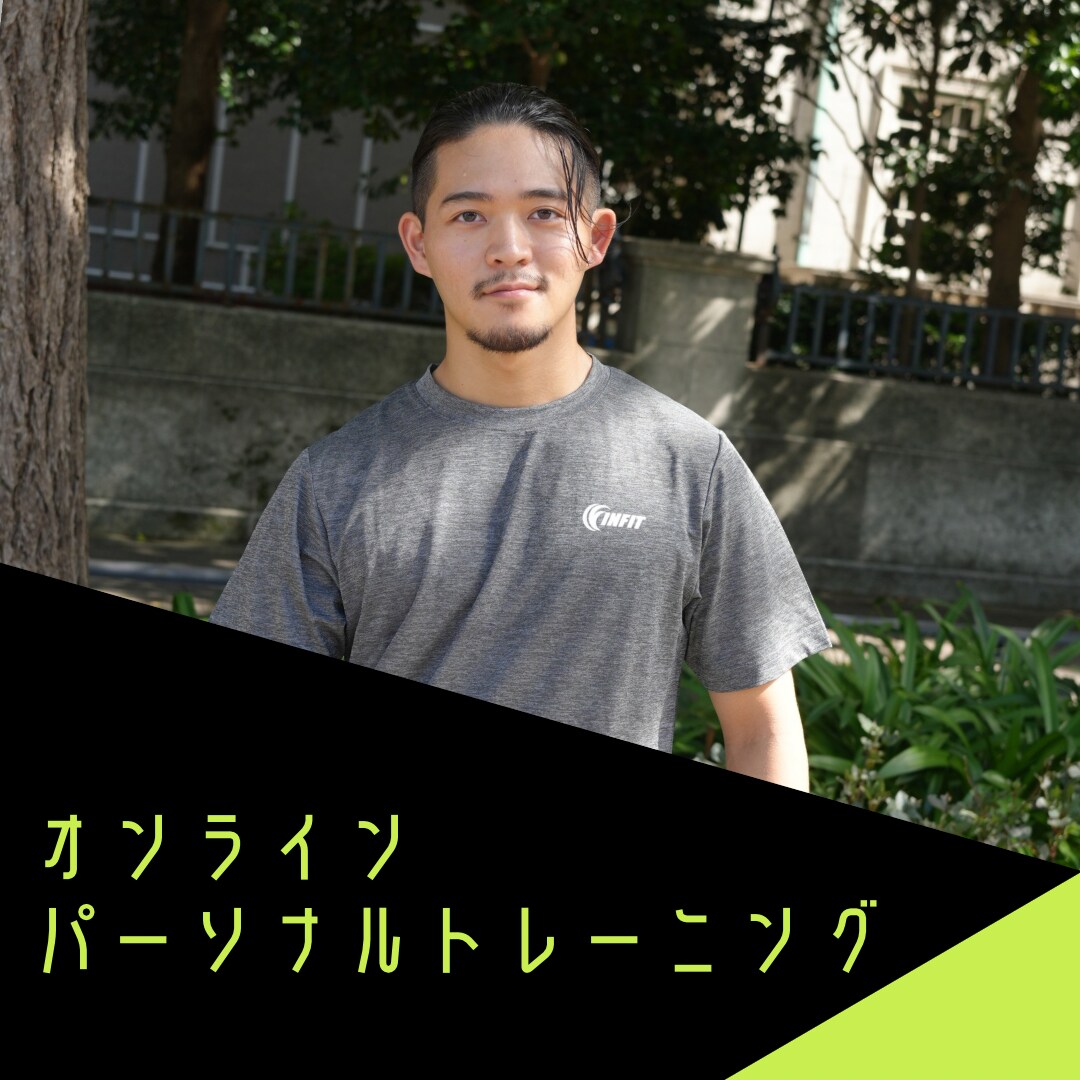 オンラインパーソナルトレーニングします パーソナルジムの店長がトレーニングをサポート! イメージ1