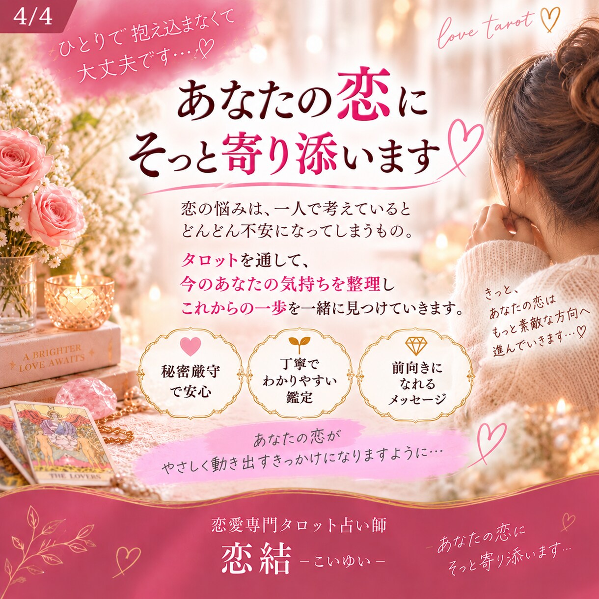 曖昧な関係のあの人の気持ちをタロットで読み解きます 近いのに進まない二人の関係を3枚で丁寧に鑑定します イメージ4
