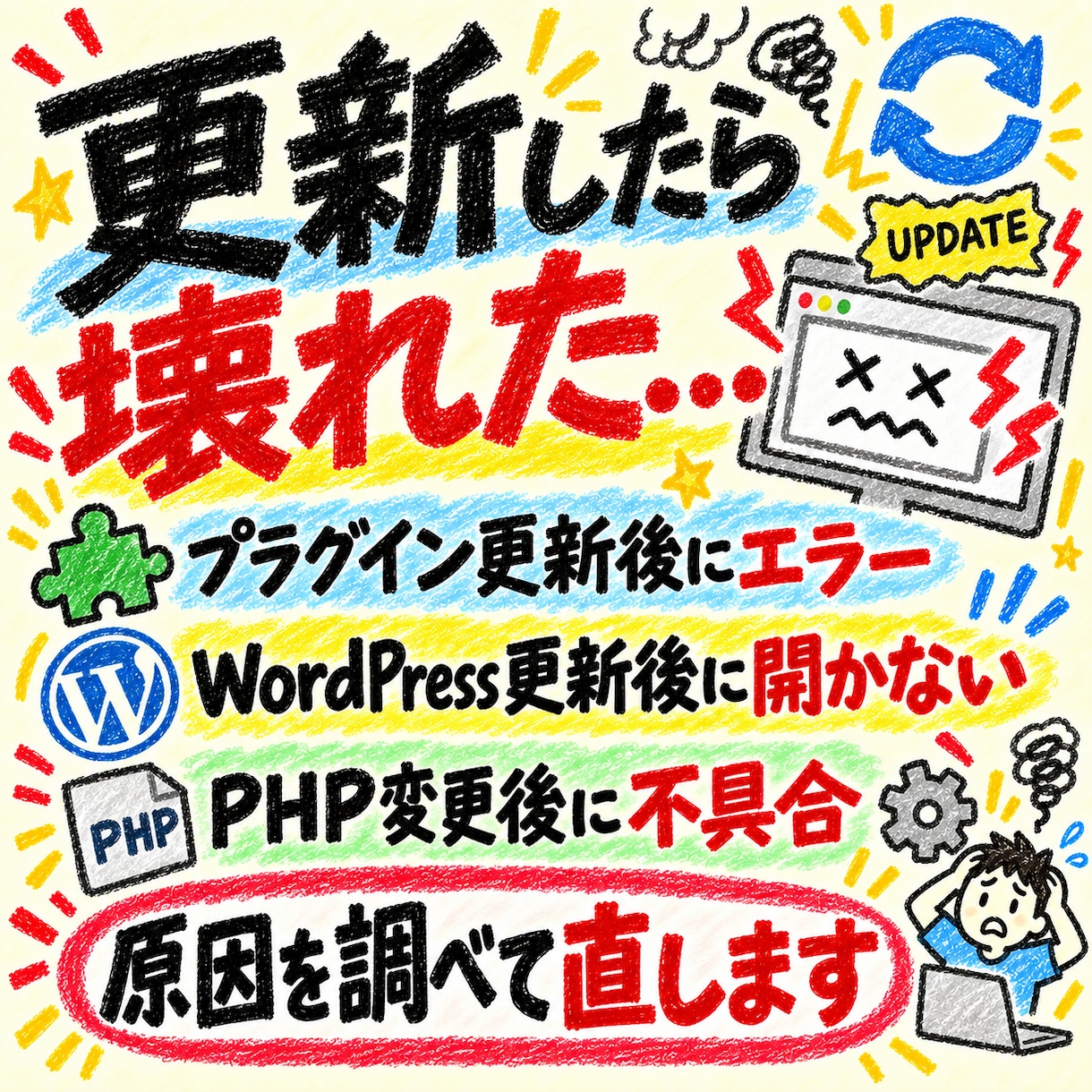 WordPressのエラーを修理、復旧します 原因不明でもOK。WordPressトラブルを調べて直します イメージ4