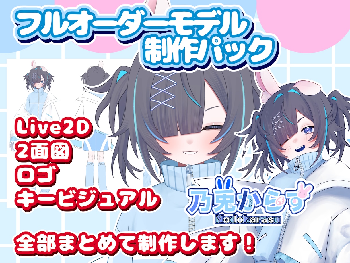 最短7日！Live2Dからキービジュまで制作します 「Live2Dモデルのみ」等の単体も対応しております！ イメージ1