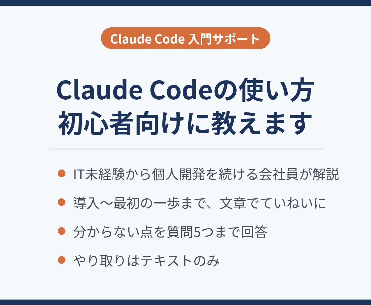 Claude Codeの使い方を初心者に教えます IT未経験の会社員が、導入から最初の一歩まで文章で解説 イメージ1