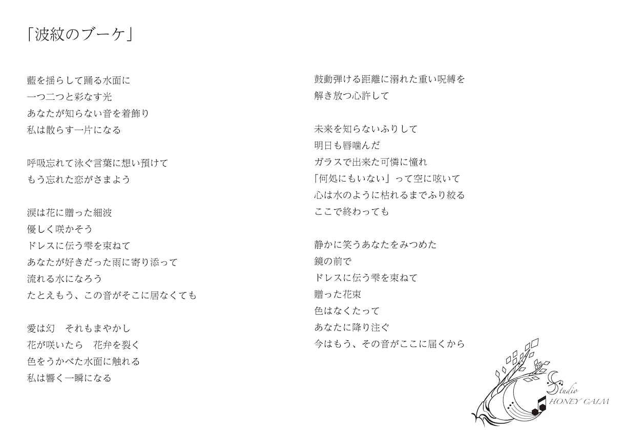 最短１日！　韻が心地よい作詞いたします 韻や比喩表現の心地よい歌詞をお求めの方お任せください！ イメージ5