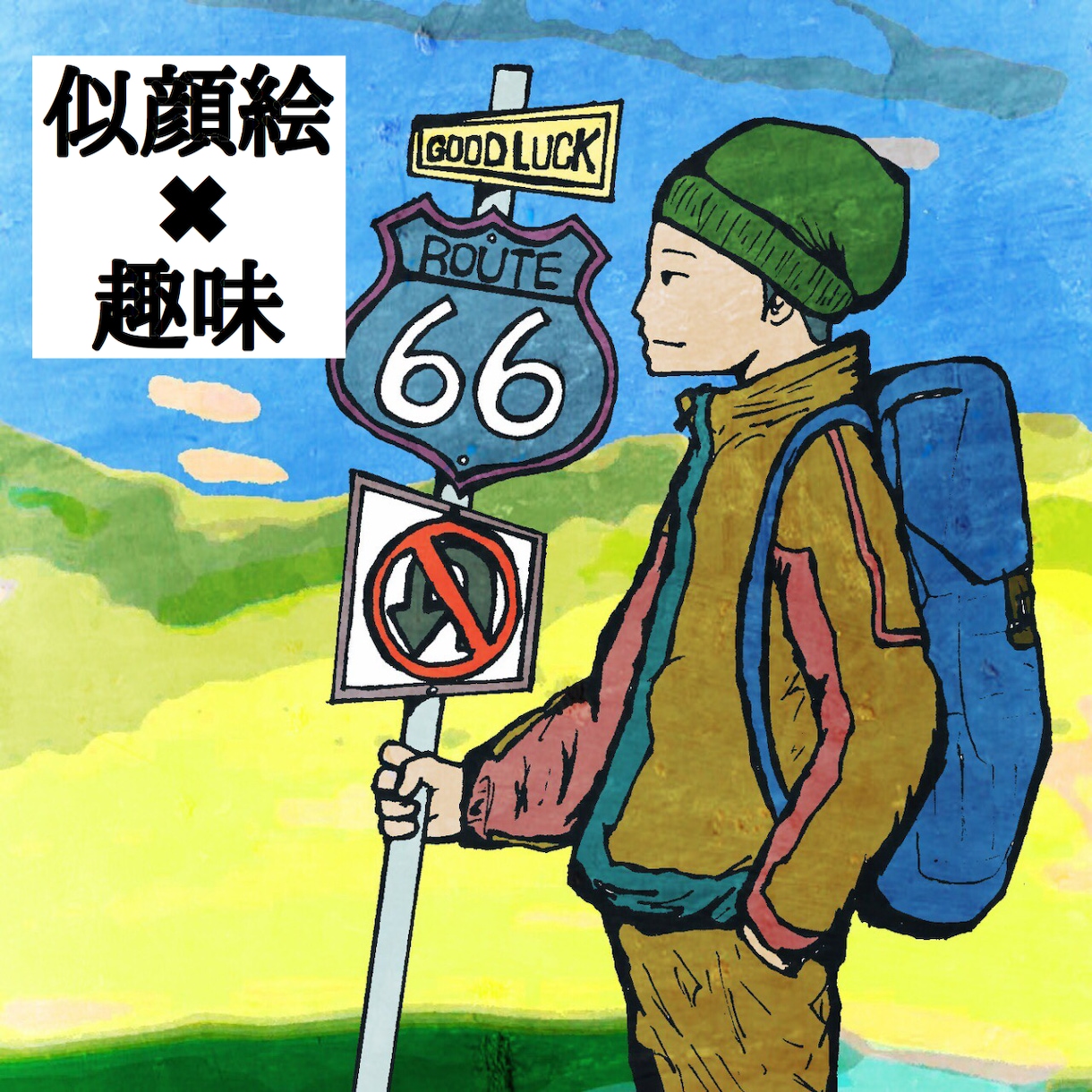 SNSアイコン：お好きなイラストや似顔絵を描きます オリジナリティのあるSNSアイコンが欲しい方をお手伝い イメージ2