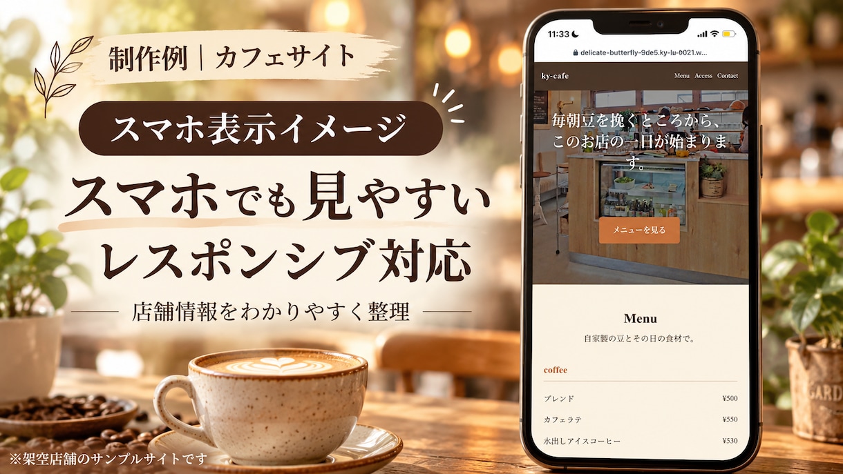 カフェ・飲食店向けの集客用ホームページ制作します お店の魅力とメニューが伝わる、おしゃれな1ページサイト イメージ3