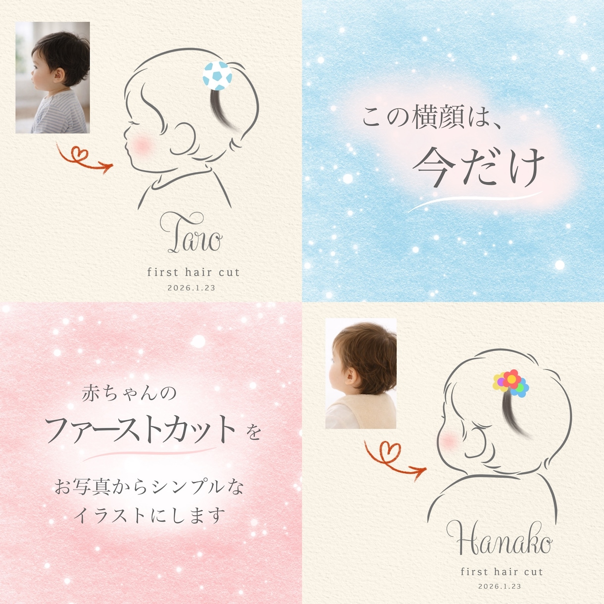 ファーストカットをシンプルなイラストにします 写真から残す、ファーストカット。はじめてを、かたちに。 イメージ1