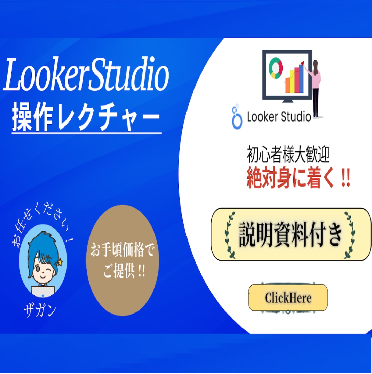 資料付)LookerStudioレクチャーします 2025年ウェブ解析士初心者大歓迎！丁寧にイチからご説明！ イメージ1