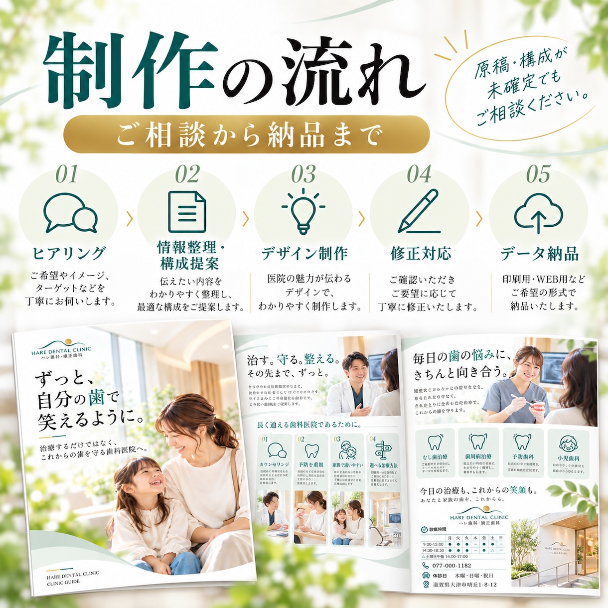 歯科医院・クリニックのパンフを構成から制作します 診療内容を整理し、安心感が伝わる医院案内を制作 イメージ5