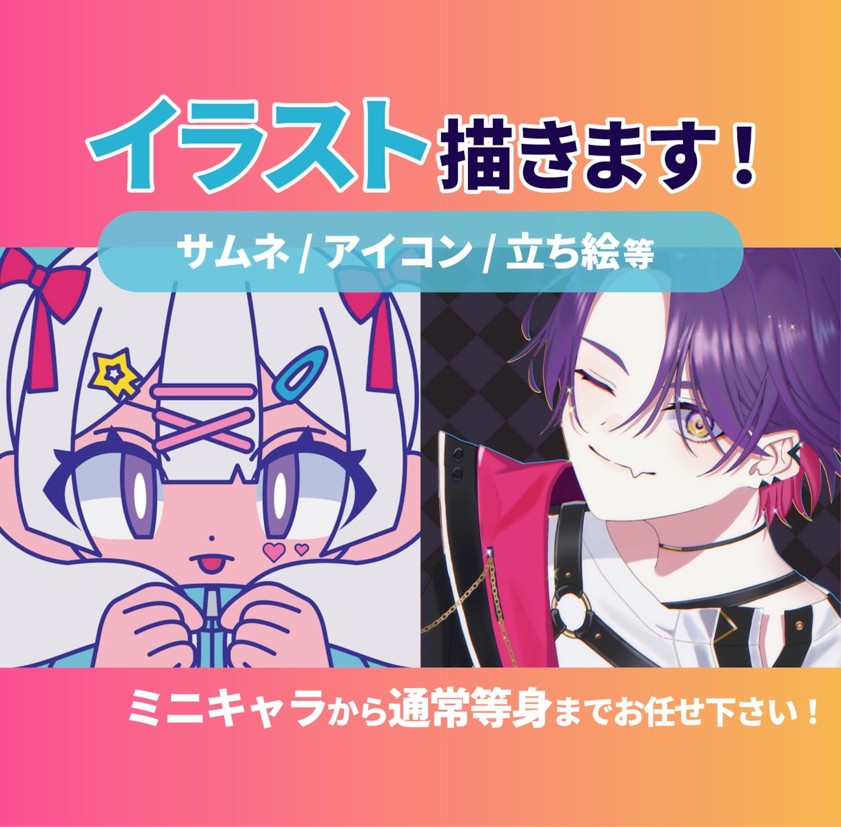 サムネ、アイコン、立ち絵などアニメタッチで描きます ミニキャラも通常等身もあなたの世界観丸ごとカタチにします！ イメージ1