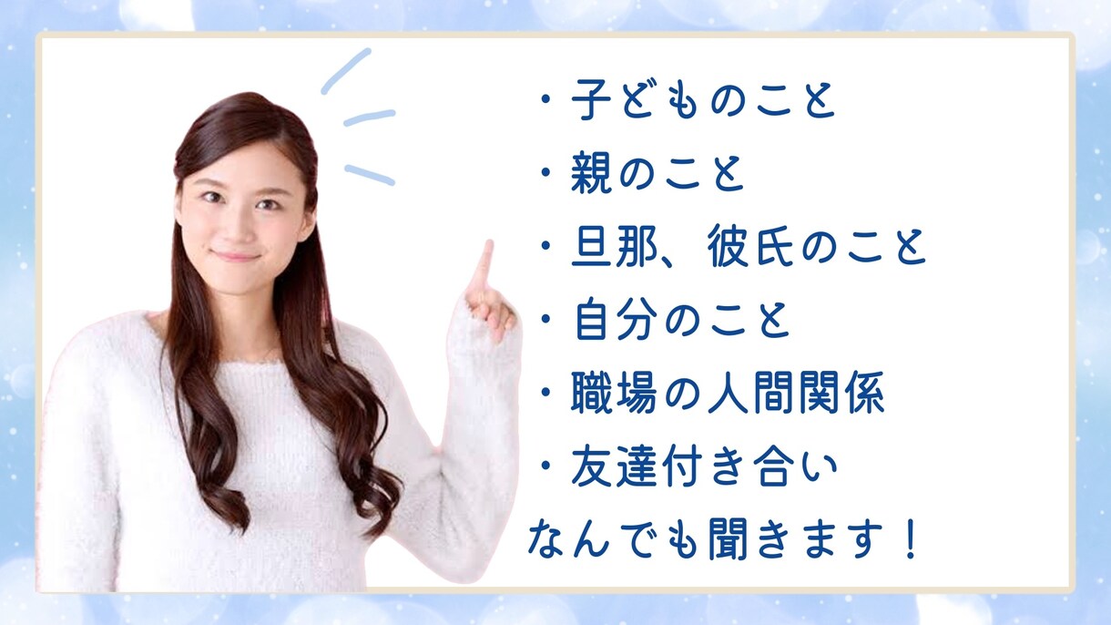 気軽にお話し聞きます 誰かに話しを聞いてほしい時に、、、 イメージ2